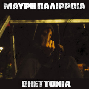 Ghettonia (Explicit)