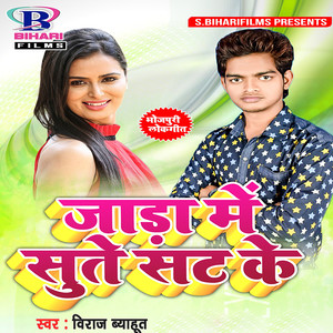 Jada Mein Sute Sat Ke - Single