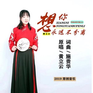 想你永远不分离