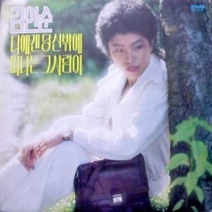 내마음 아신다면 (如果懂得我的心)