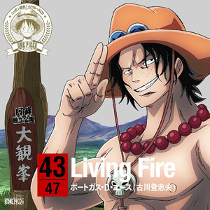 ワンピース ニッポン縦断！47クルーズCD at 熊本 Living Fire/ポートガス・D・エース (海贼王角色歌CD in 熊本 Living Fire)