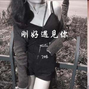 歌和老街 (Remix)封面