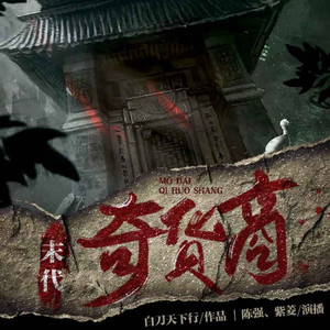 中广影音 - 第48集_虚冢