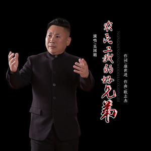 农民工我的好兄弟