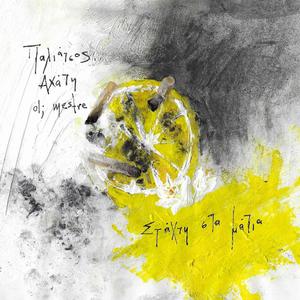 Oxi Akoma/Oxi Pia (Explicit)