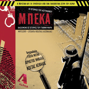 Zitima Thanatou Ke Zois