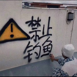 突然好想谈个恋爱