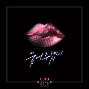 웃어주겠니 (会笑吗)