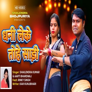 Dhani Le Ke Tohe Sadi