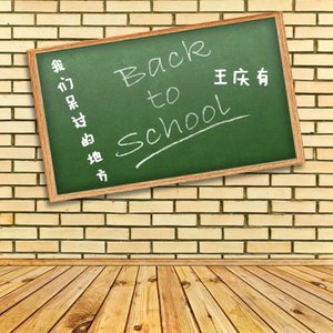 我们呆过的地方