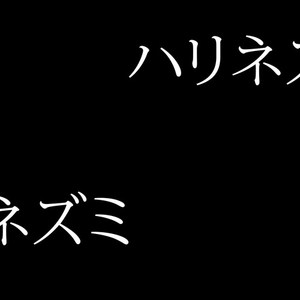 ハリネズミ