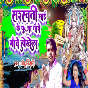 Sarswati Maai Ke Pooja Gaawe Gaawe Hokhela