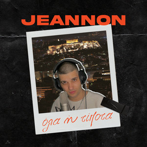 Mou Xamogelase (Explicit)