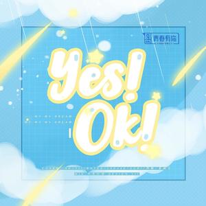 YES!OK! (翻自 青春有你2)