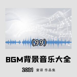 童译 - 犯错 (悠闲口琴纯音乐)