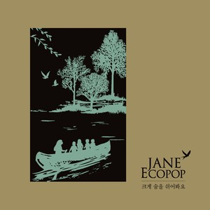 지난 여름 (Remix Version)