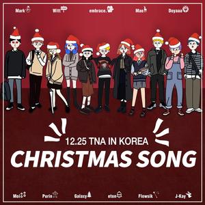 크리스마스 노래（Christmas Song）（南韩得不到的练习生们）