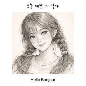 오늘 예쁜 거 알아 (我知道今天很漂亮) (Inst.)