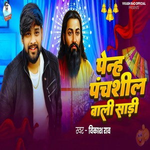 Pehan Panchsheel Wali Saree