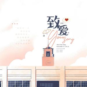 致爱 Your Song封面