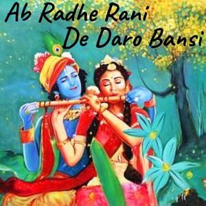 Ab Radhe Rani De Daro Bansi Mori(Bhajan)