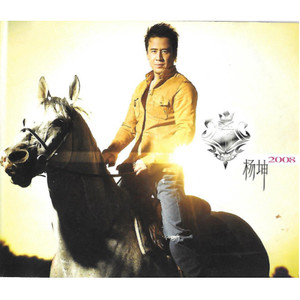杨坤专辑《2008》封面图片