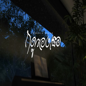 ฤดูของเธอ