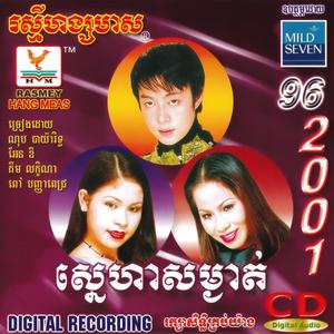 ជំងឺស្នេហា