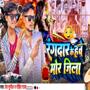 Rangdar Ke Hate Hamar Jila