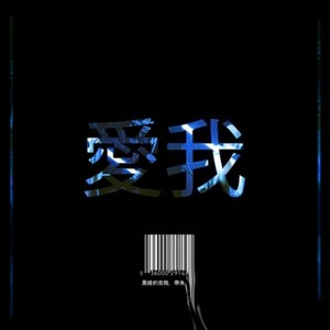 私はあなたを参照してください。 (ANUBIS REMIX)