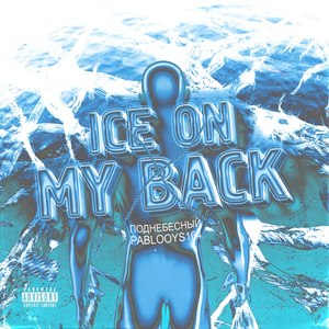 Ice on My Back (Explicit)