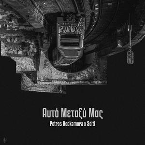 Auto Metaxy Mas (Explicit)