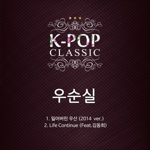 K-POP CLASSIC PT. 2 | 케이팝 클래식 파트 투
