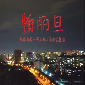 帕丽旦