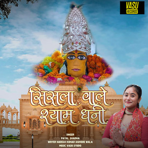 SISLA WALE SHYAM DHANI