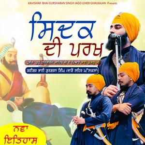 Sidak Bhai Muglu Ji || Guru Hargibind Sahib Ji De Pyare Sikh (Radio Edit)