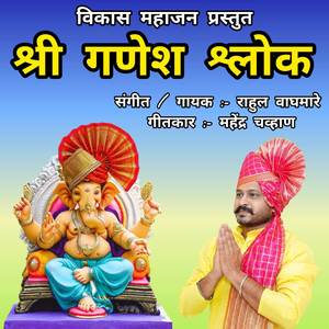 Shree Ganesh Shlok (Explicit)