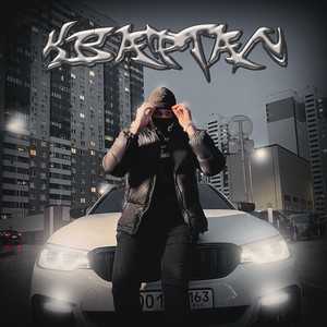 Квартал
