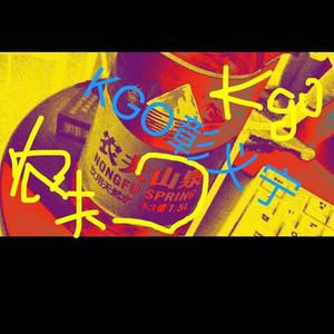 农夫山泉-KGO彰义宁