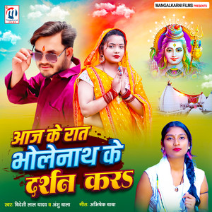 Aaj ke Rat Bholenath Ke Darshan Kara