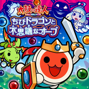 通信中だドン…