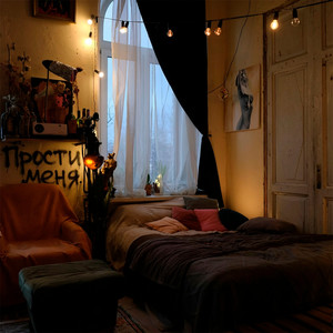 прости меня (Explicit)