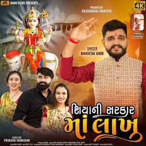 Shiya Ni Sarkar Ma Lakhu (feat. Bhavesh Ahir)