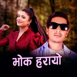 BHOK HARAYO (feat. Samikshya Adhikari)