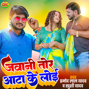 Jawani Tor Ata Ke Loi