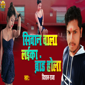 Siwan Wala Laika Brand Hola