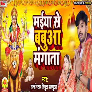 Maiya Se Babuwa Mangta