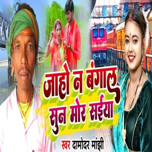 Jaho N Bangal Sun Mor Saiya