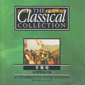 Piano concert Nr. 1 in Es Groot - IV. Allegro Marziale Animato, Presto (降E大调第1号钢琴协奏曲 - 第四乐章 活跃而威武的快板，急板)