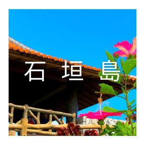 Ishigaki